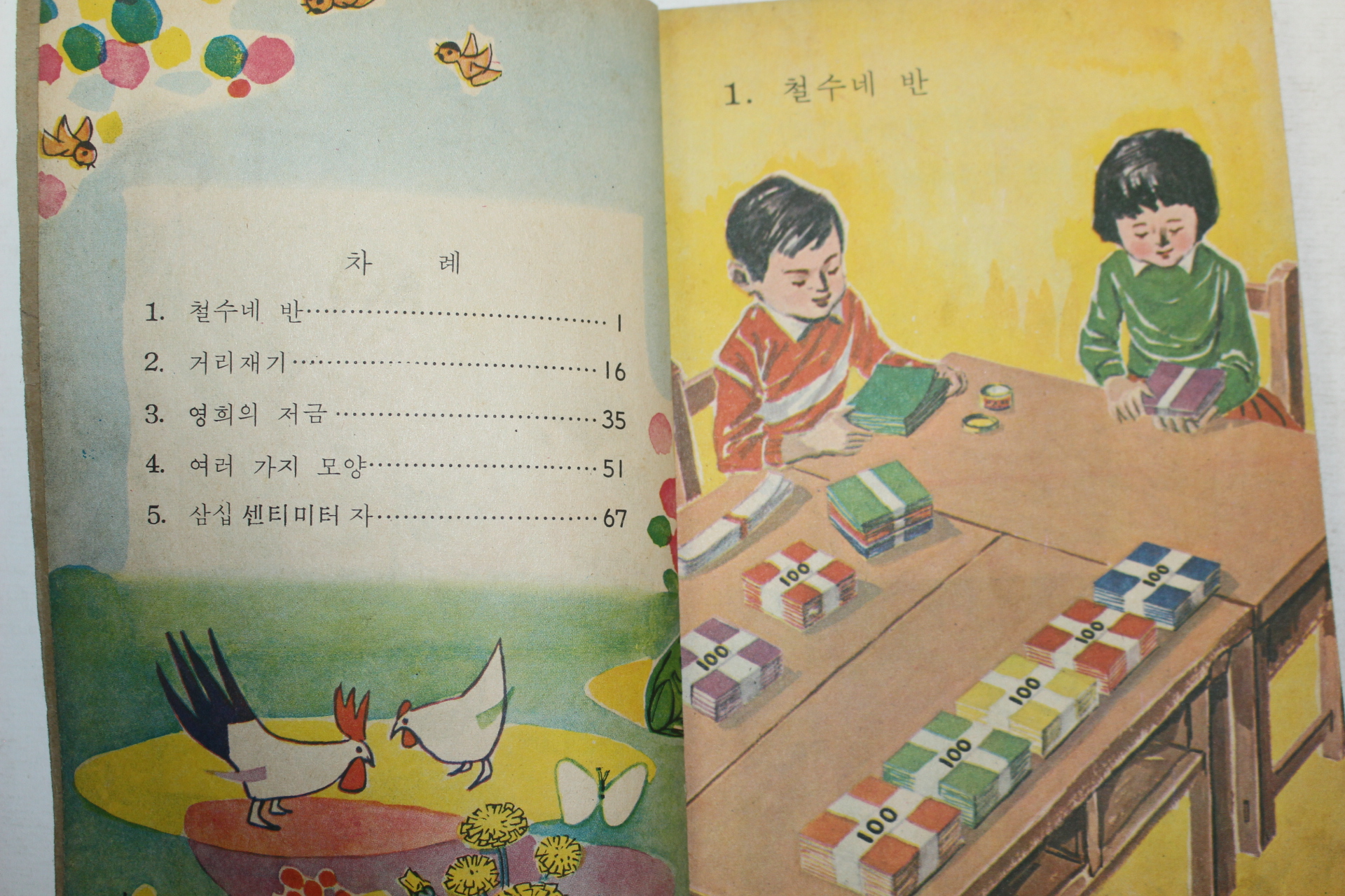 1970년 산수 2-1