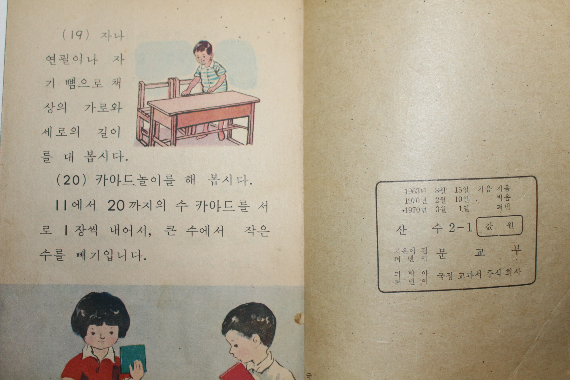 1970년 산수 2-1