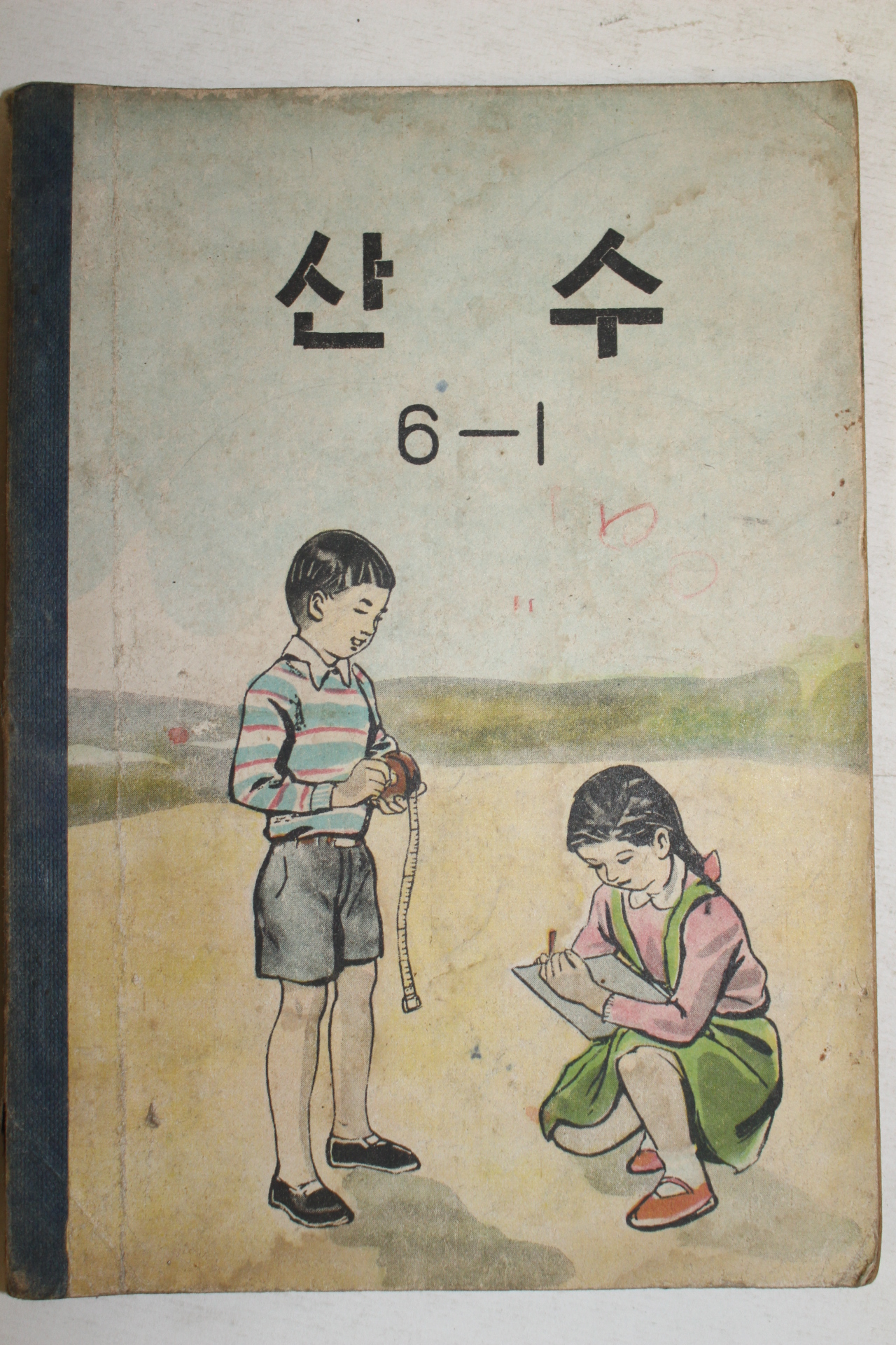 1960년 산수 6-1