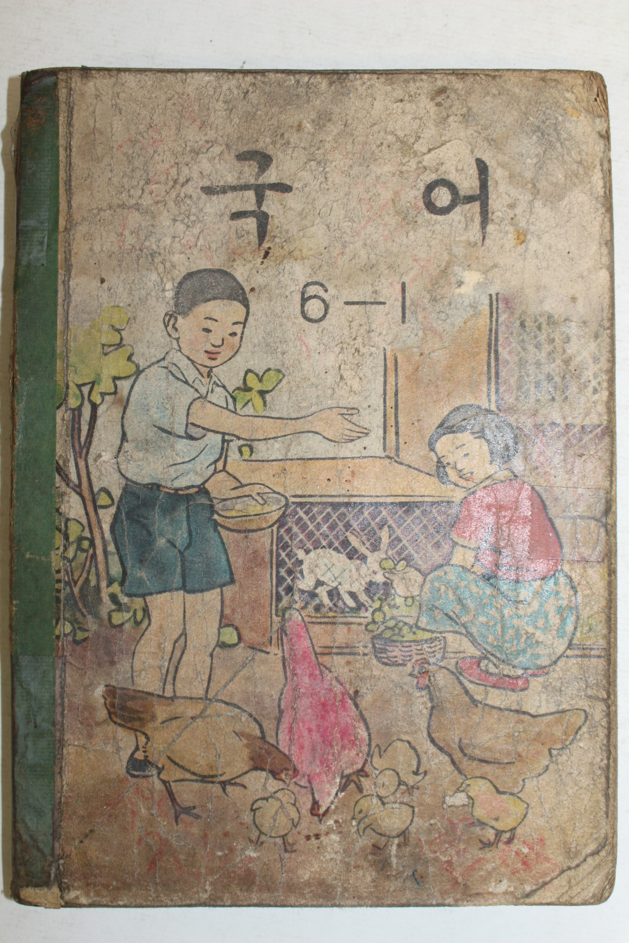 1964년 국어 6-1