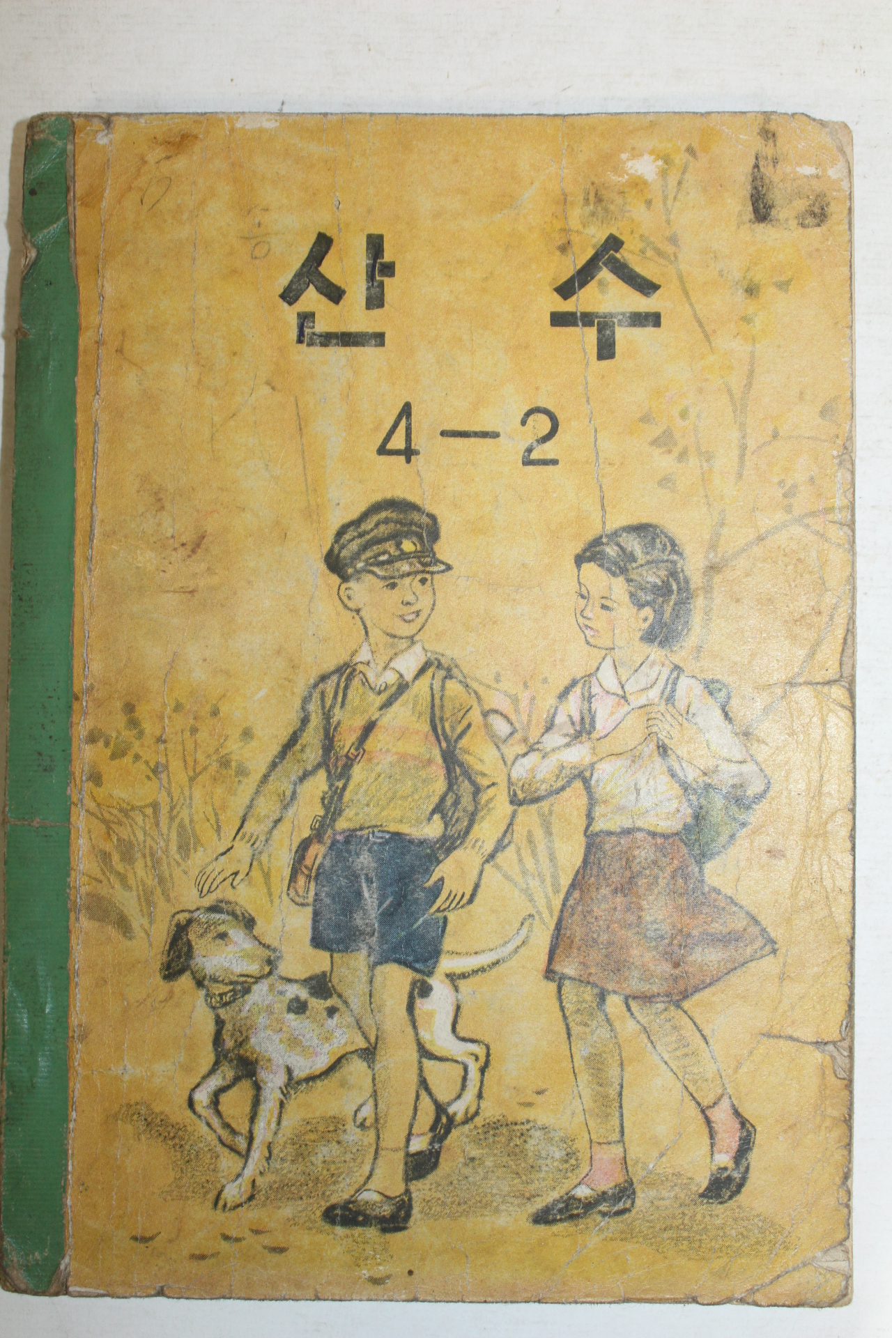 1964년 산수 4-2