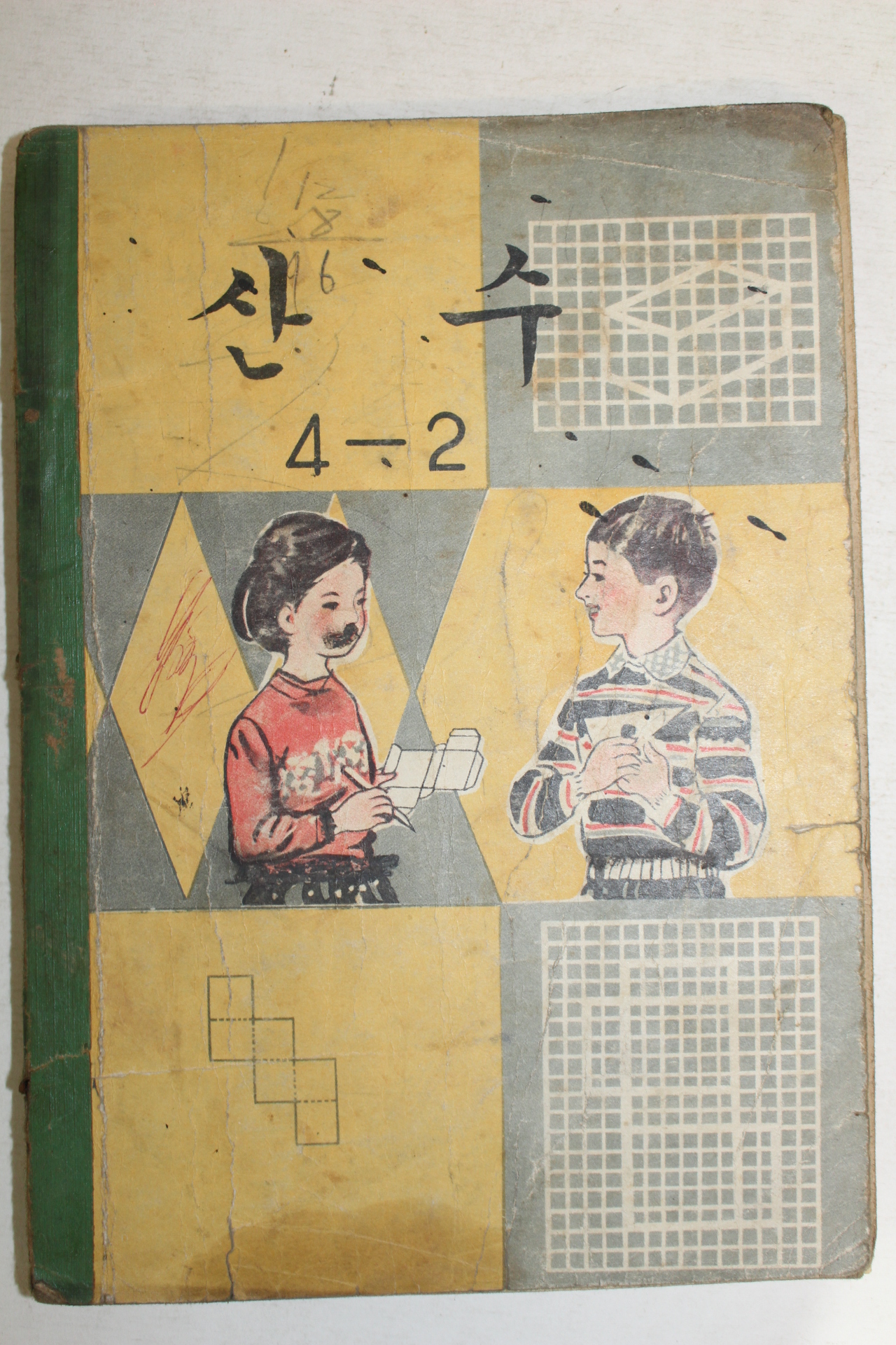 1971년 산수 4-2