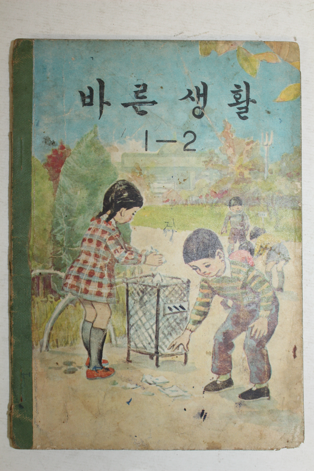 1964년 바른생활 1-2