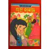 1993년 만화 작은 아씨들