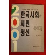 1991년 한국사회와 시민정신