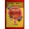 1992년 김윤배,방기훈 재미있고 유익한 과학이야기