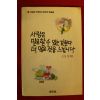 1991년초판 김동영엮음 사랑은 말로할수 있는것보다 더많은것을 느낍니다