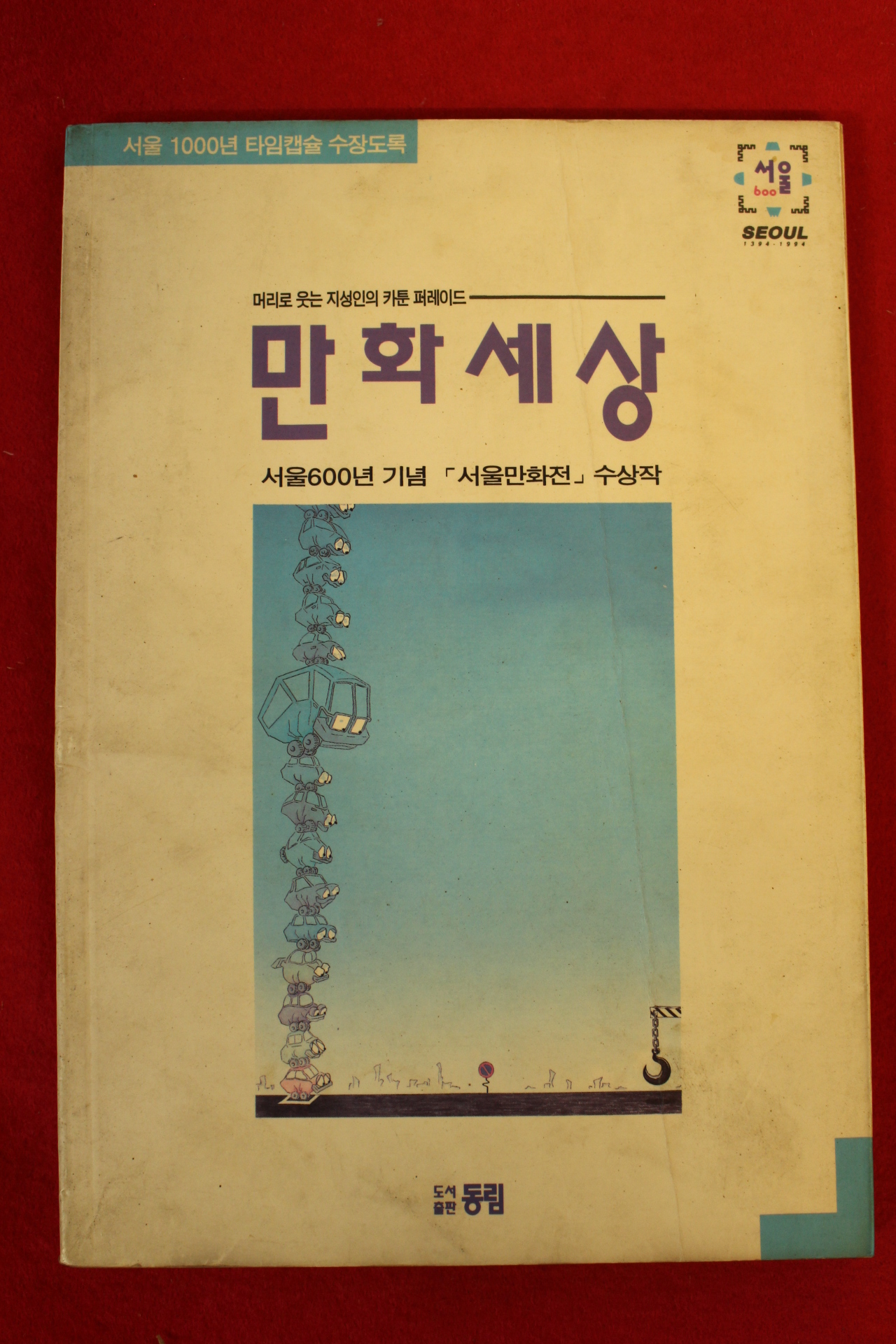 1994년초판 만화세상