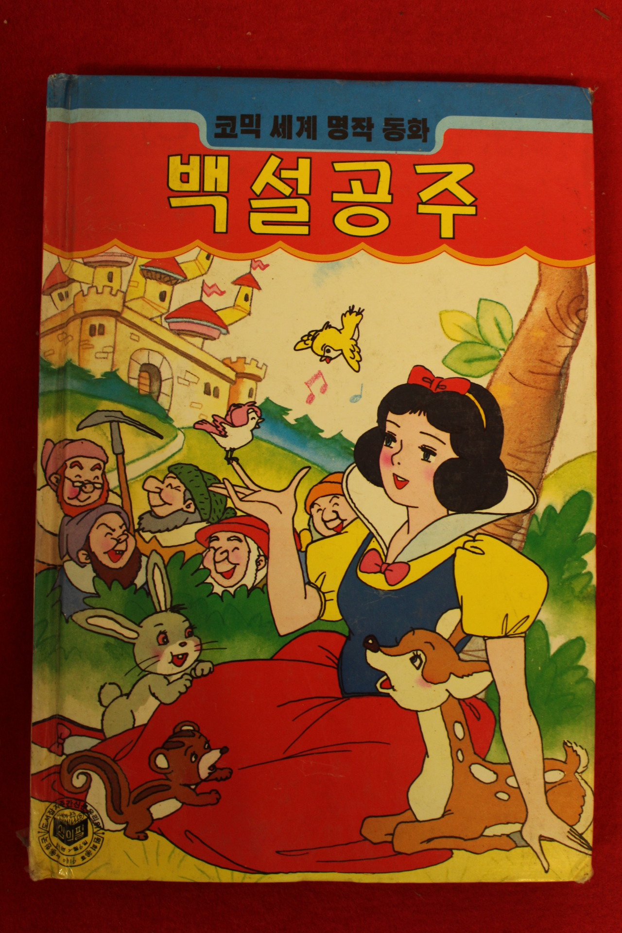 1993년 만화 백설공주