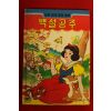 1993년 만화 백설공주