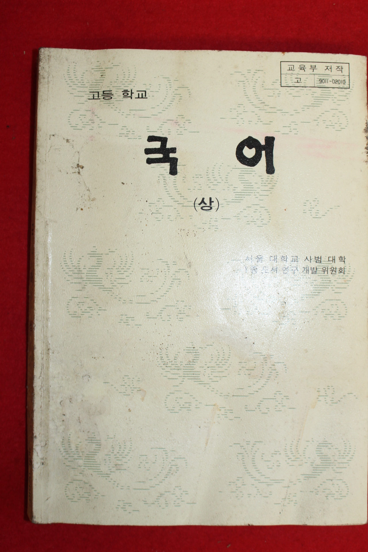 1993년 고등학교 국어 상권