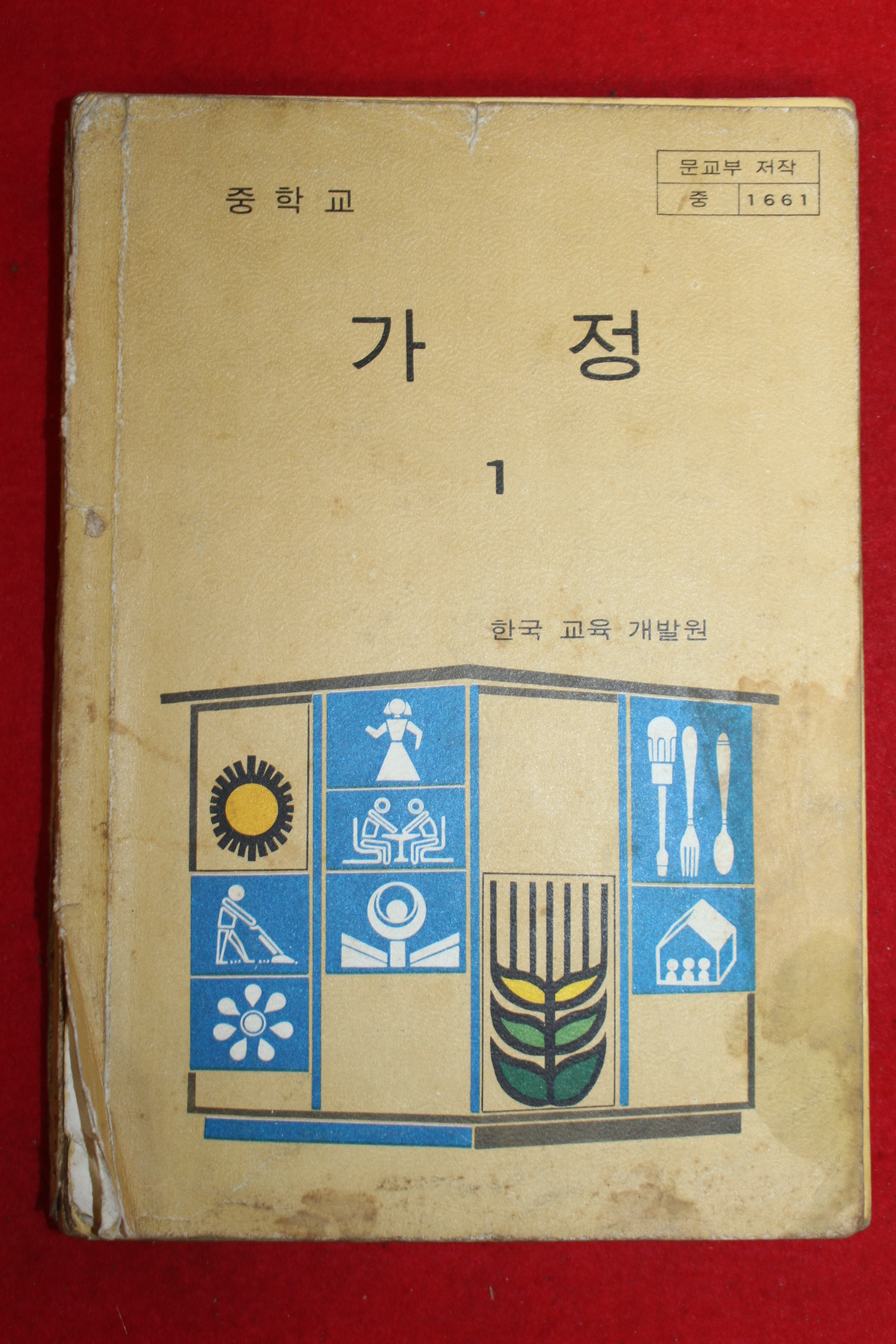 1983년 중학교 가정 1