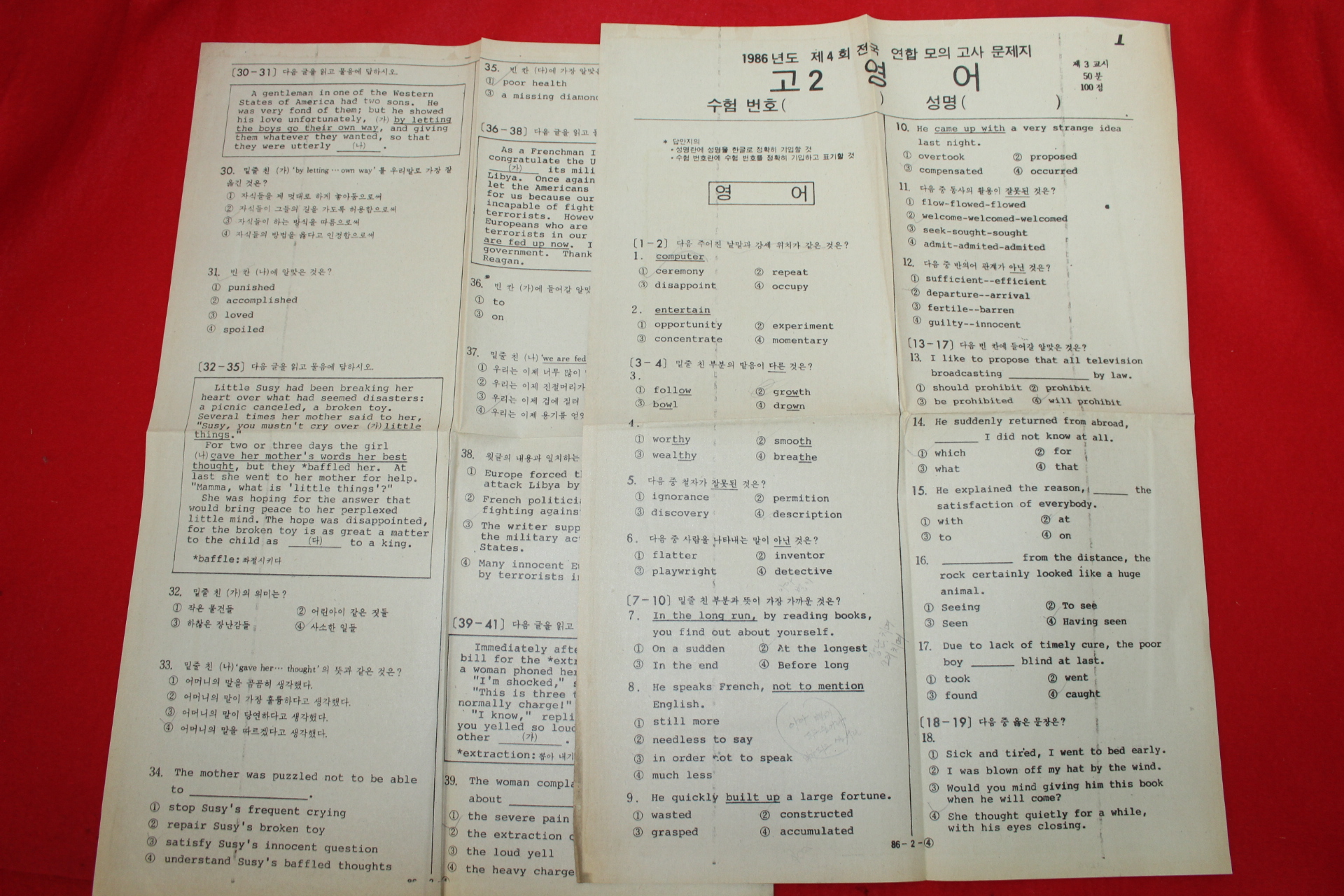 1986년 제4회 전국연합모의고사문제지 고2 영어 2장