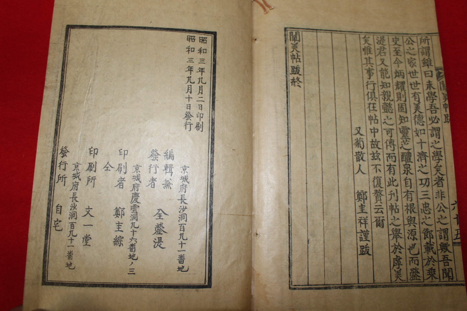 1928년 천미첩(闡美帖) 1책완질