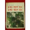 1985년초판 주성호 제2시집 숲에는 바람이 살고 숲에는 별들이 살고