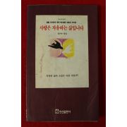 1995년 칼리 지브란과 메리 헤스켈의 영혼의 속삭임 사랑은 자유하는 삶입니다