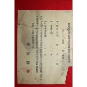 1948년 함안군수 명의의 목화관련 면화문서 1장