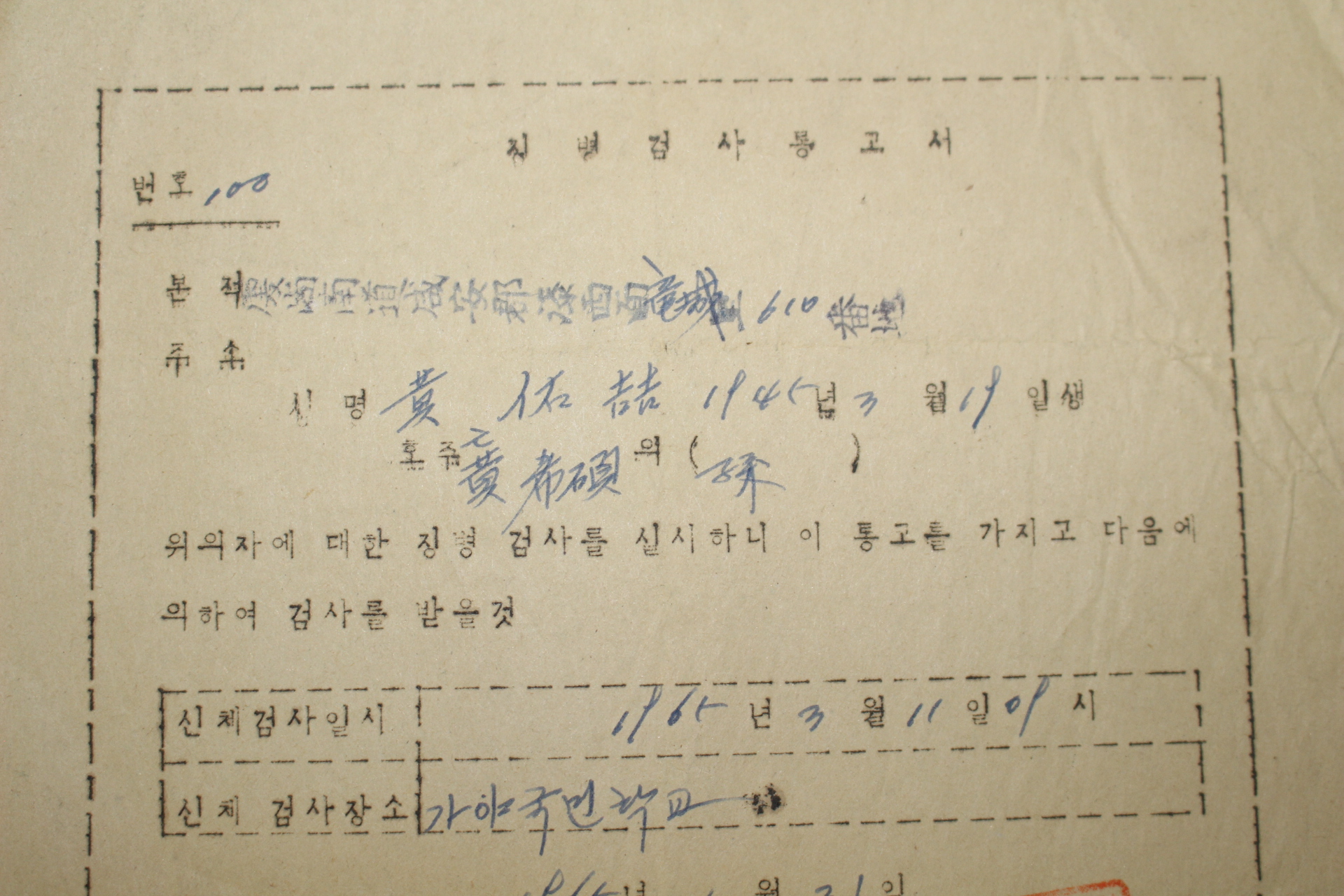 1965년 함안군 징병검사통고서