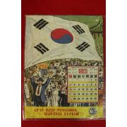 1958년(단기4291년) 8월 광복절 달력