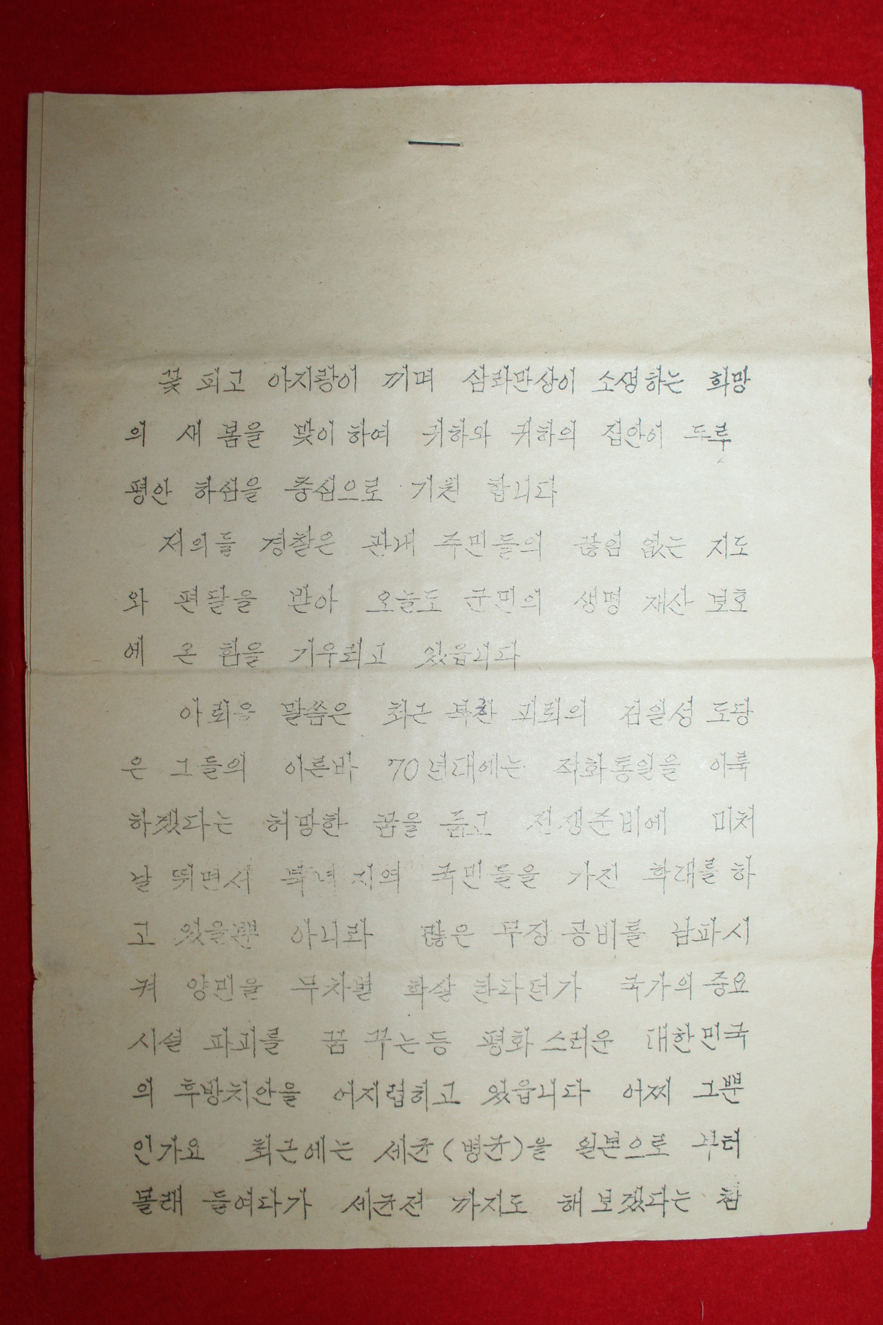 1970년 서천경찰서장 최윤상 반공태세관련 안내장 3장