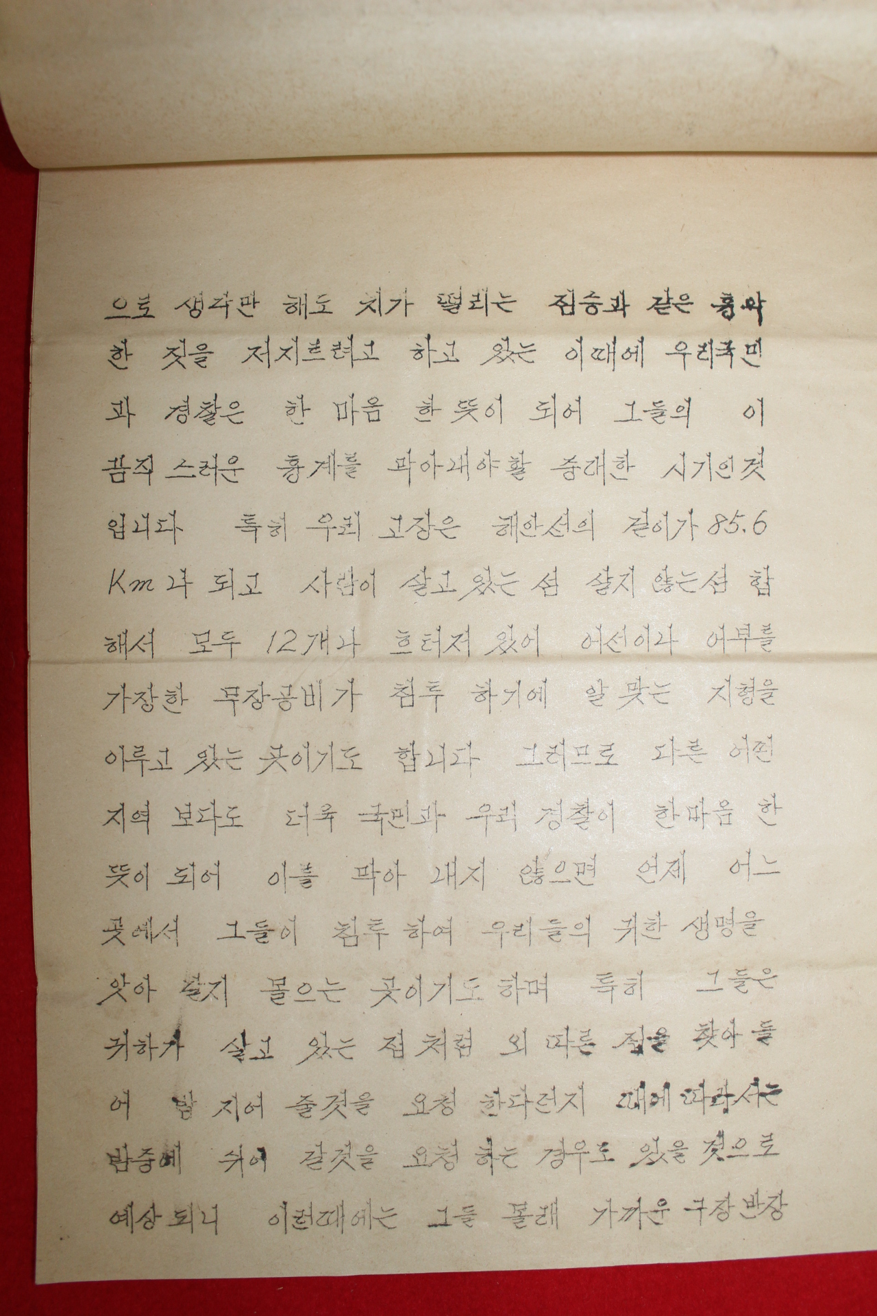 1970년 서천경찰서장 최윤상 반공태세관련 안내장 3장