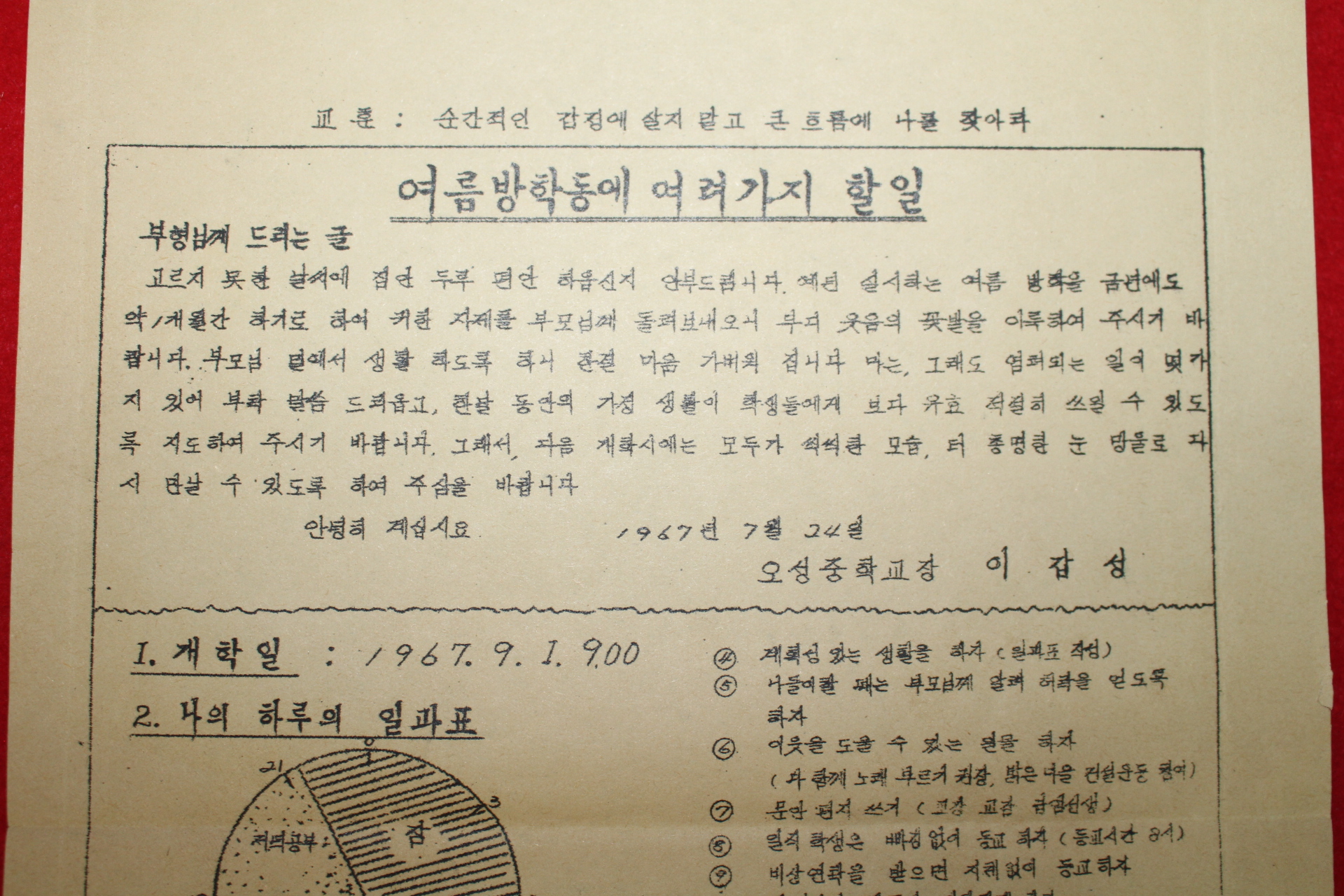 1967년 오성중학교 여름방학동에 여러가지 할일