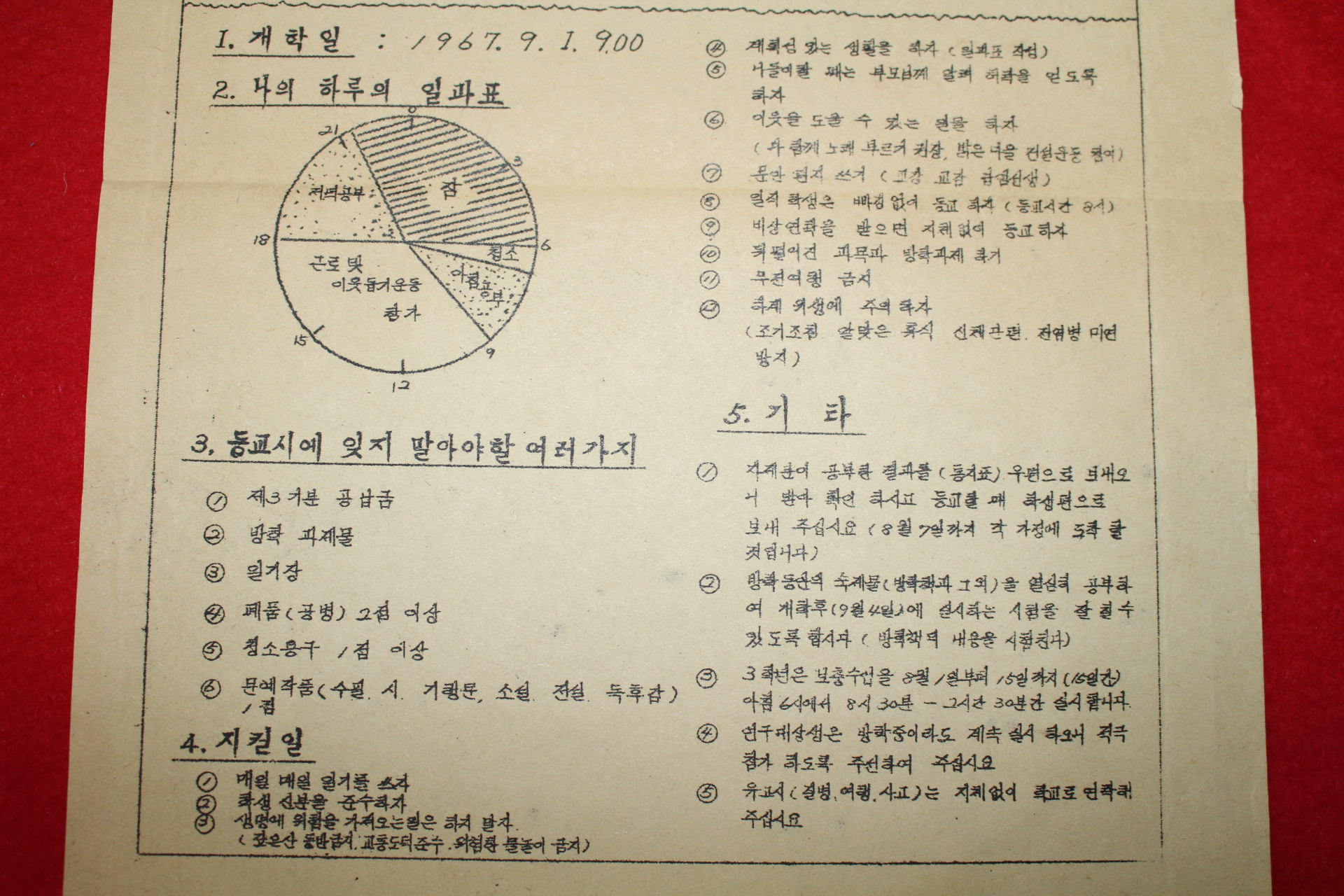 1967년 오성중학교 여름방학동에 여러가지 할일