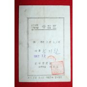 1967년 오성중학교 수험표