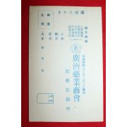 일제시기 광고우편엽서 광제약업상회 주문서