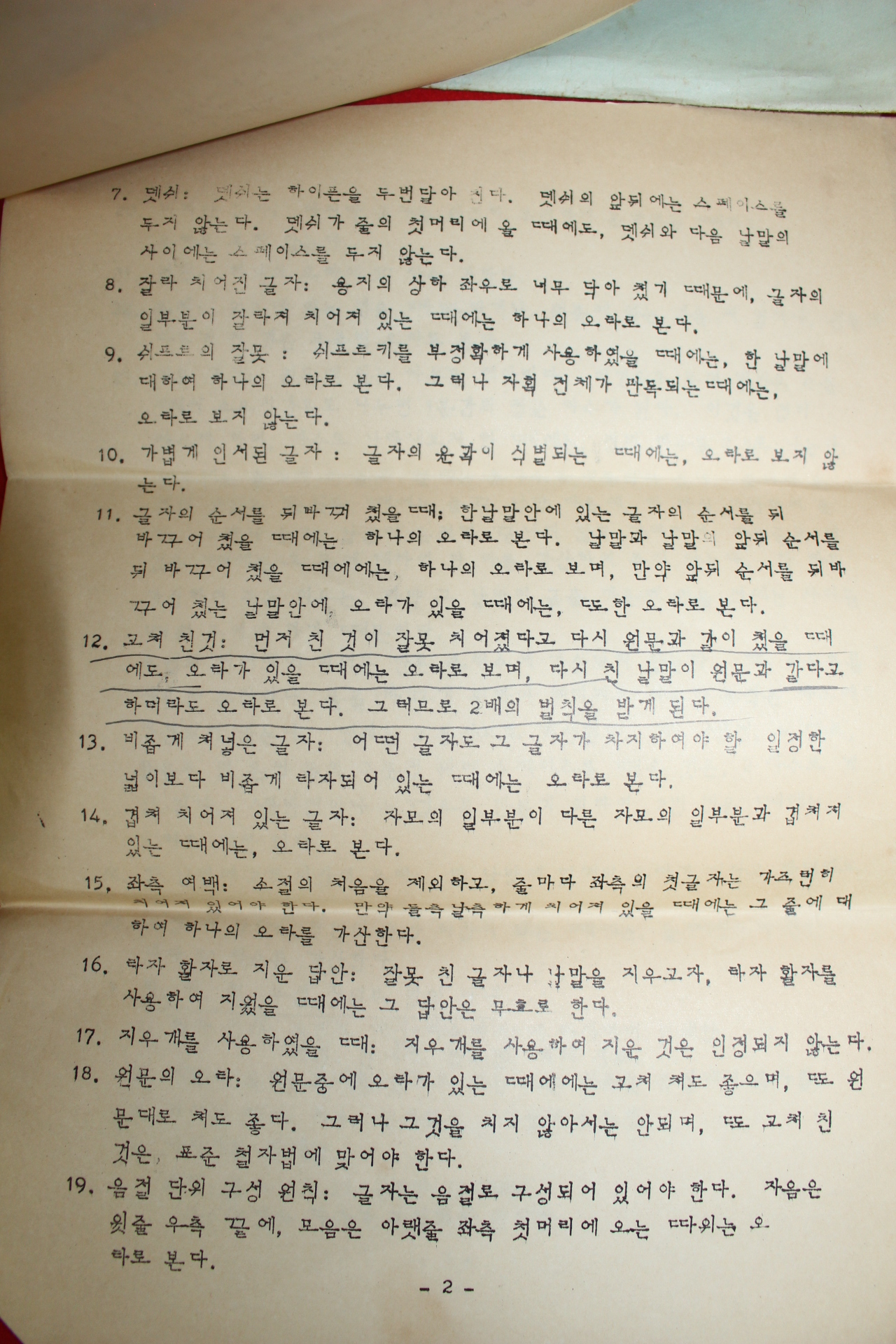 1969년 공병우타자기 한글타자경기대회안내장 우편