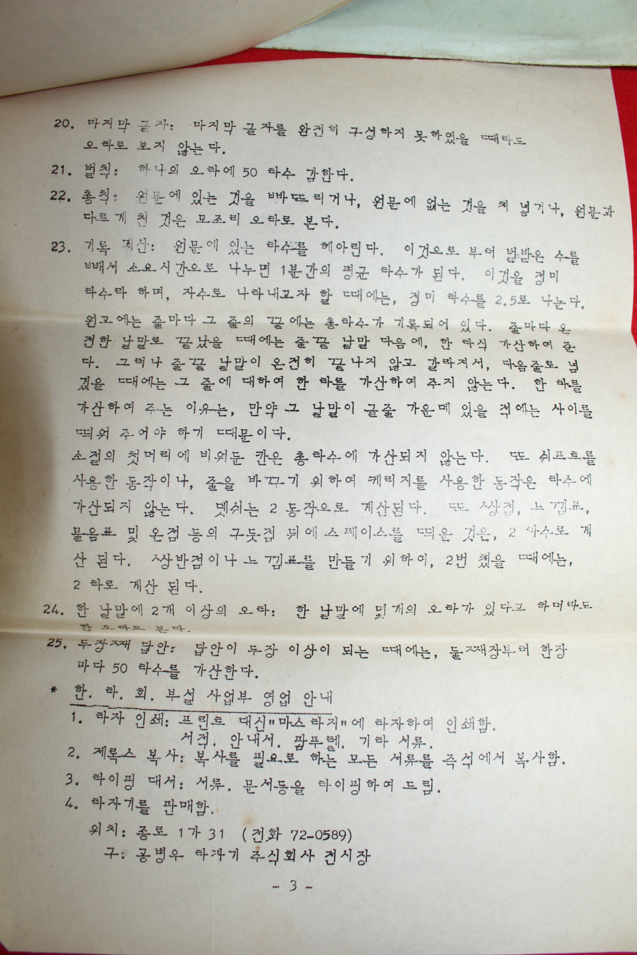 1969년 공병우타자기 한글타자경기대회안내장 우편