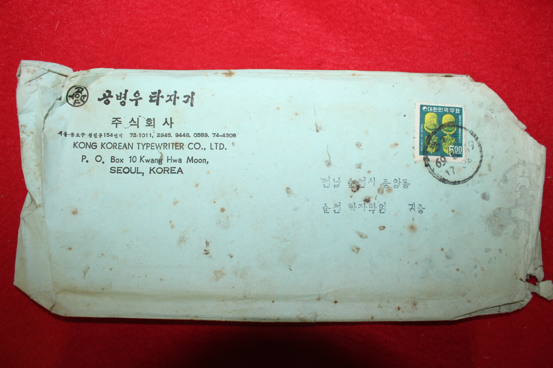 1969년 공병우타자기 표준글자판에 관한 지상 좌담회 안내장 우편