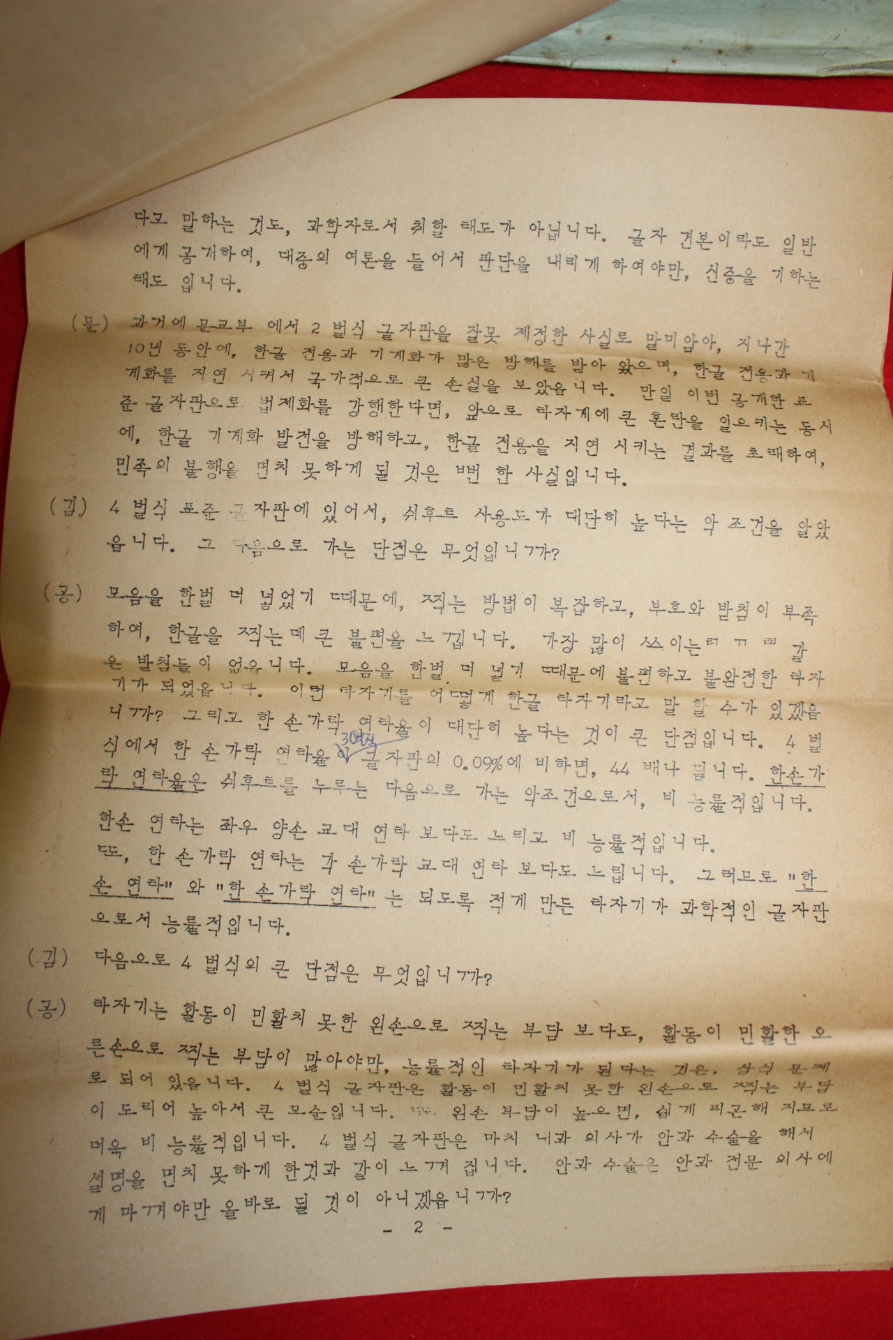 1969년 공병우타자기 표준글자판에 관한 지상 좌담회 안내장 우편