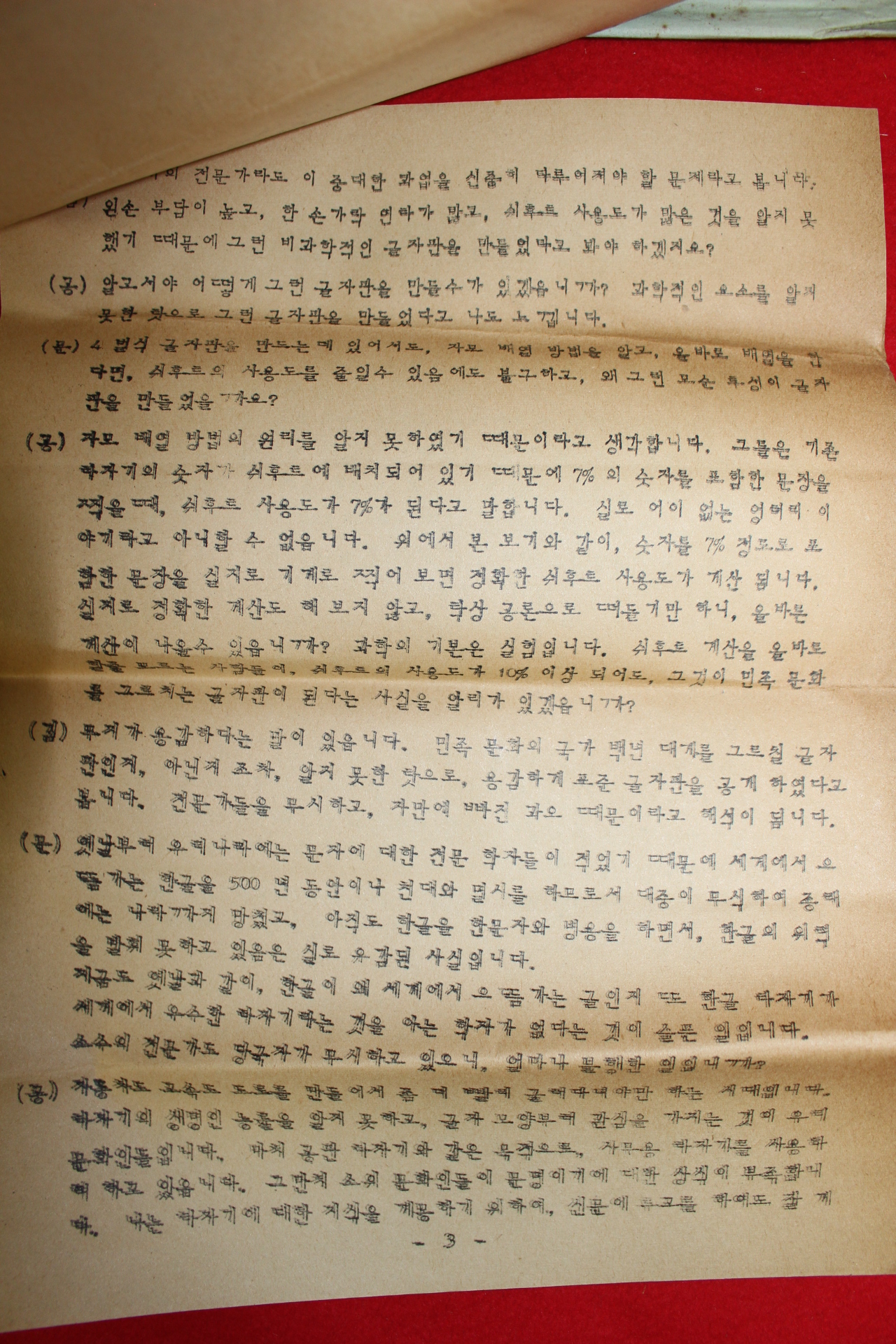 1969년 공병우타자기 표준글자판에 관한 지상 좌담회 안내장 우편