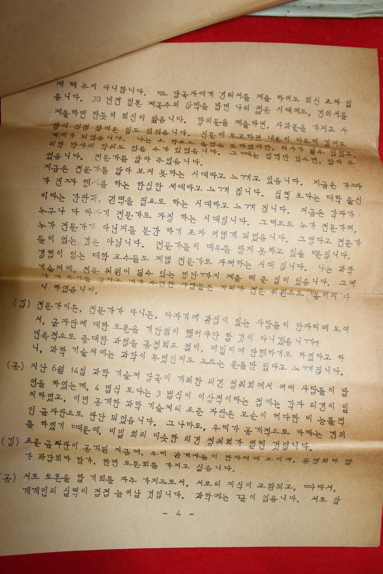 1969년 공병우타자기 표준글자판에 관한 지상 좌담회 안내장 우편