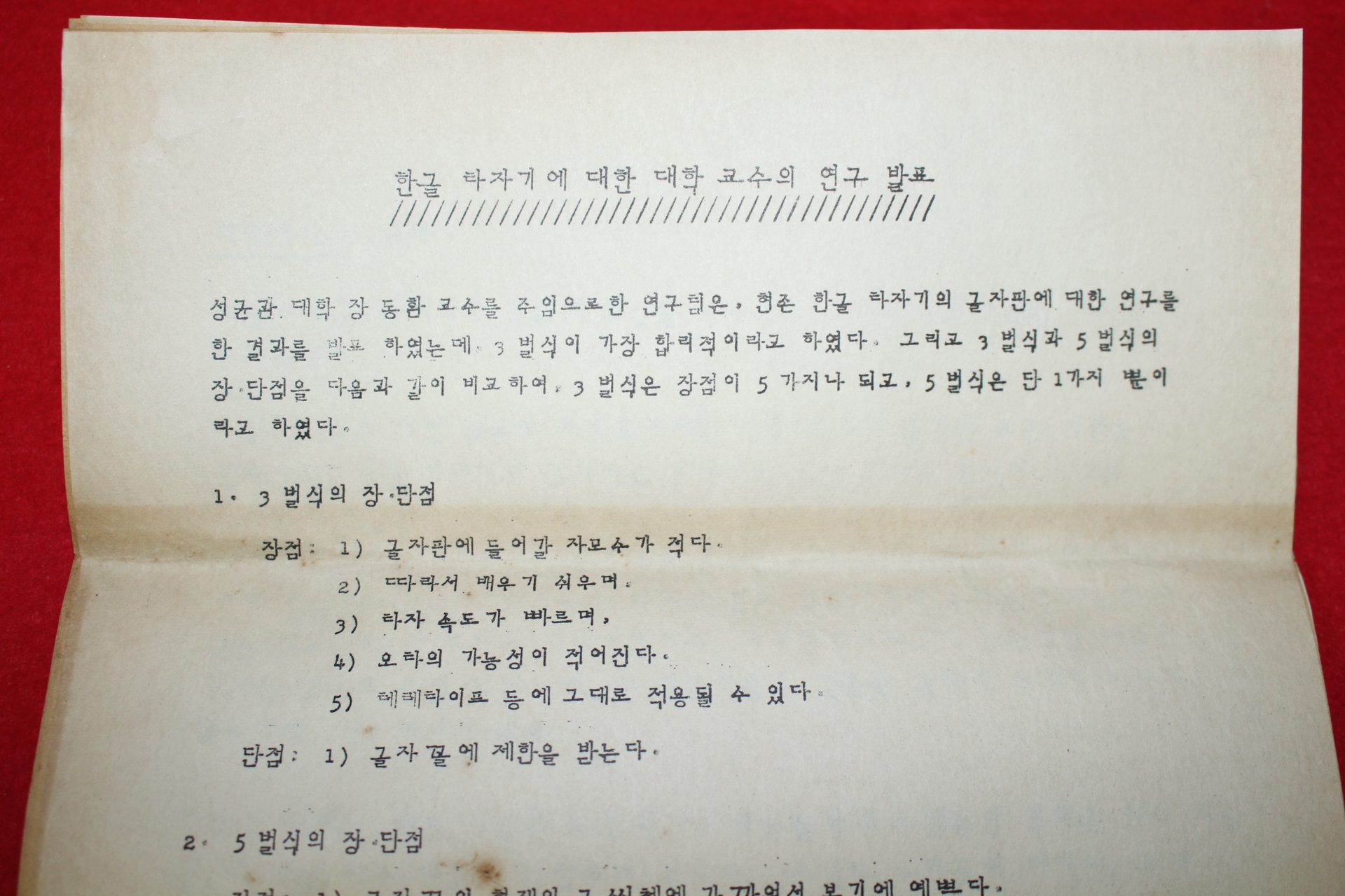 1969년 공병우타자기 한글타자기안내장 우편