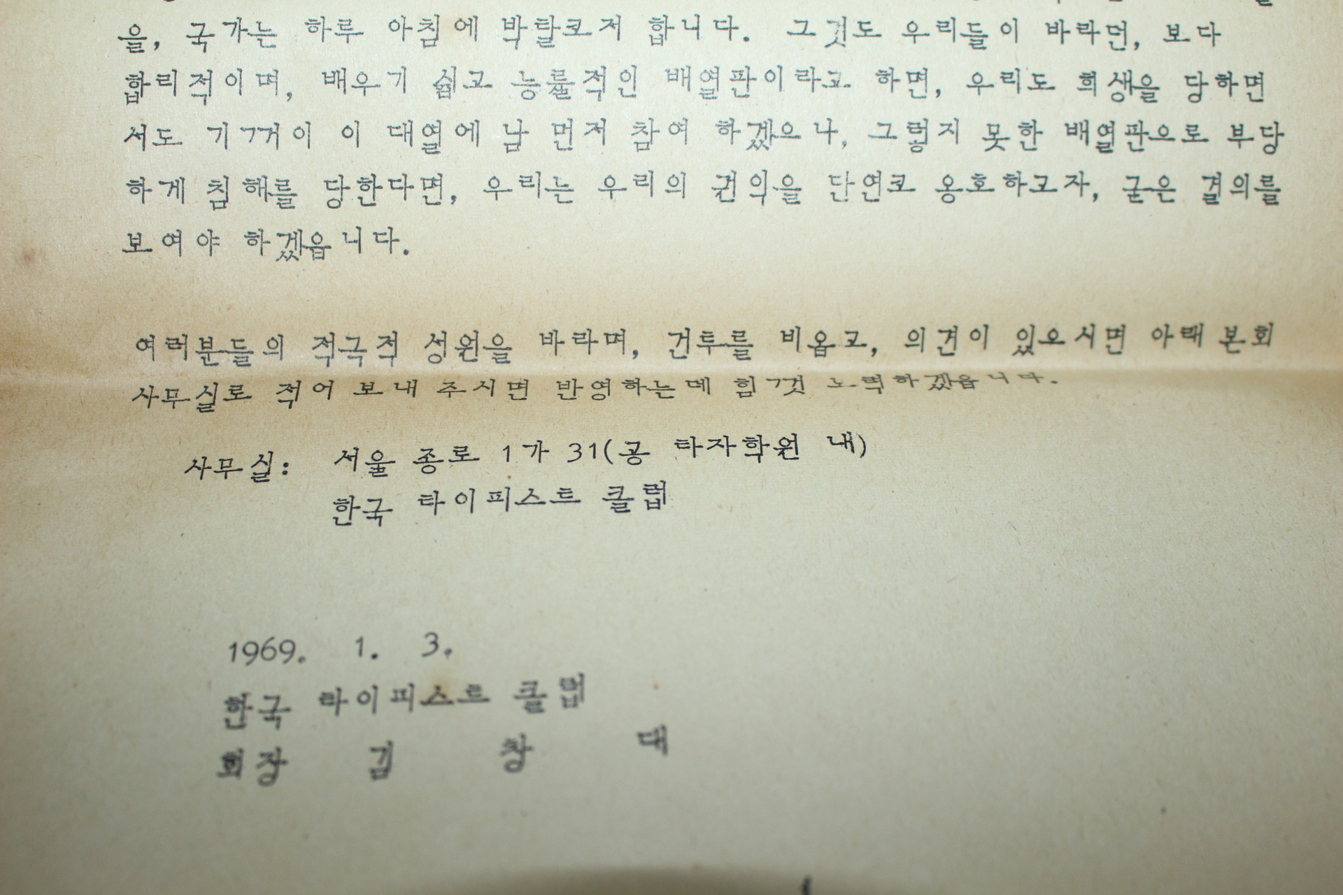 1969년 공병우타자기 한글타자기안내장 우편