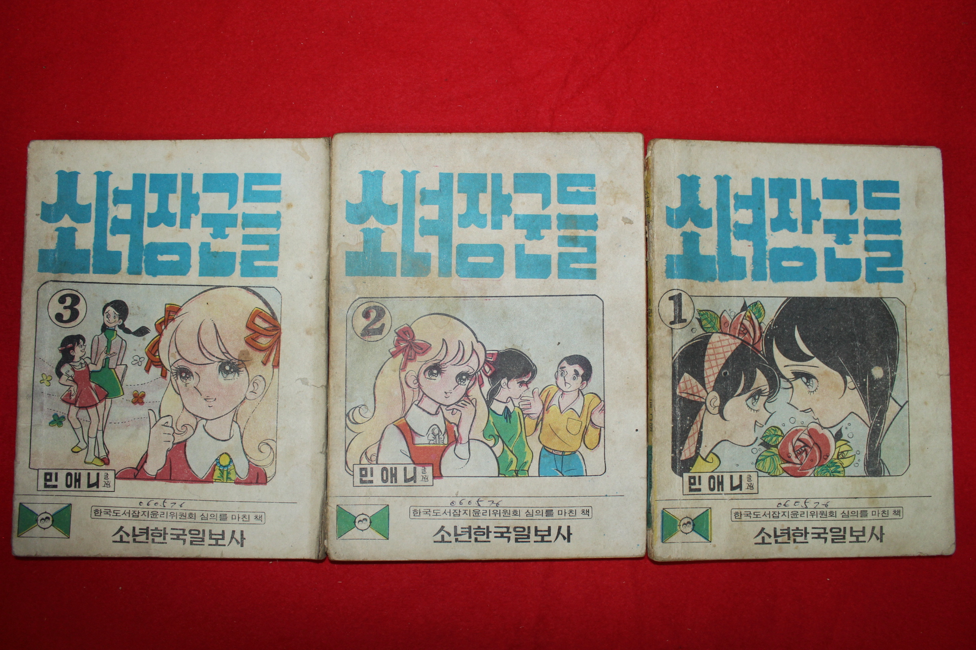 1976년 민애니 만화 소녀장군들 3책완질