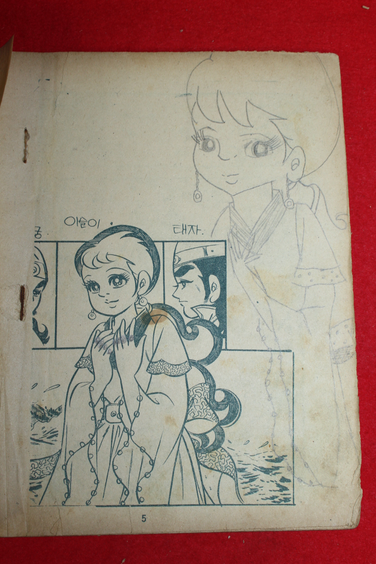1974년 송순히 만화 사랑방 이슬이 3책완질