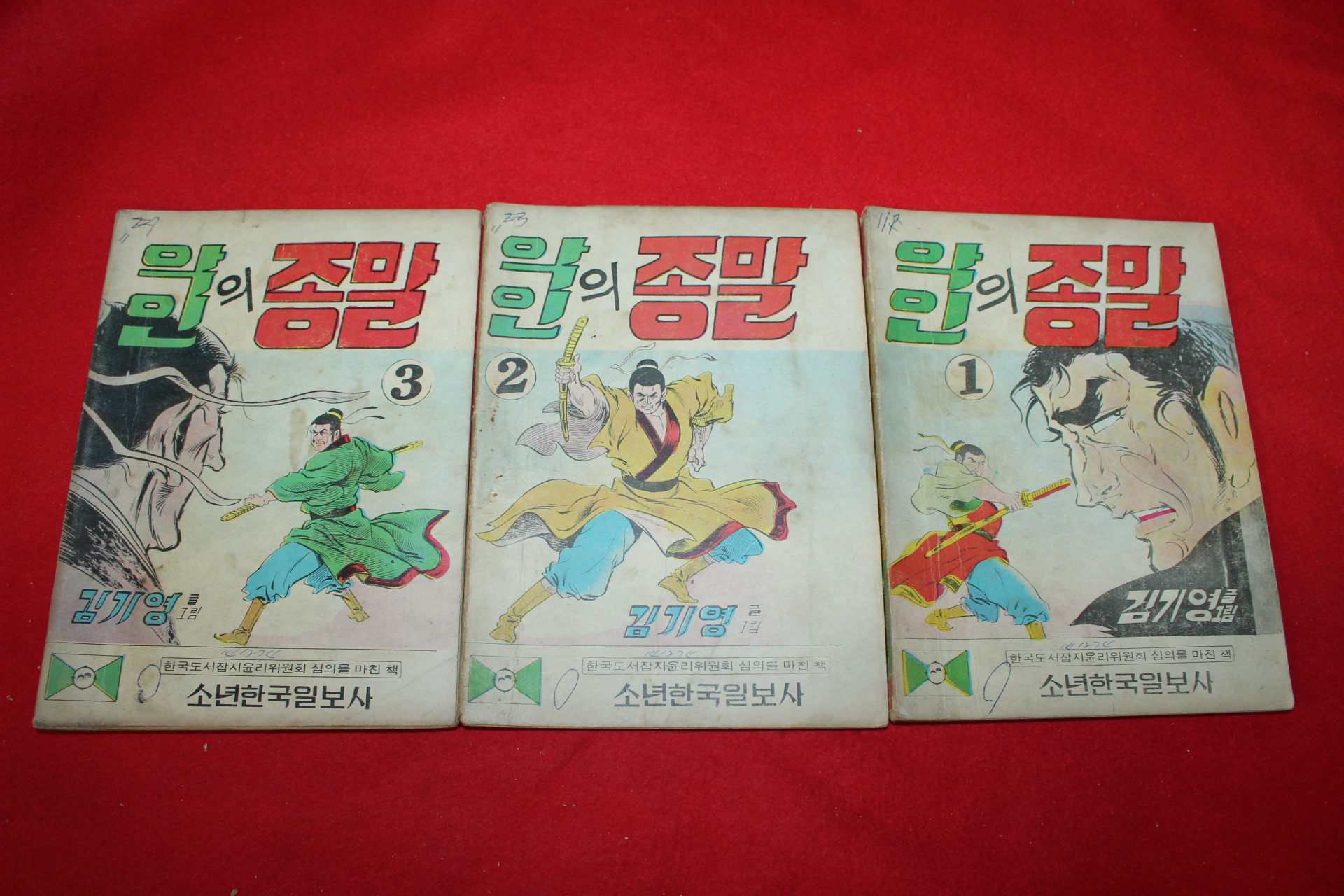 1974년 김기영 만화 악인의 종말 3책완질