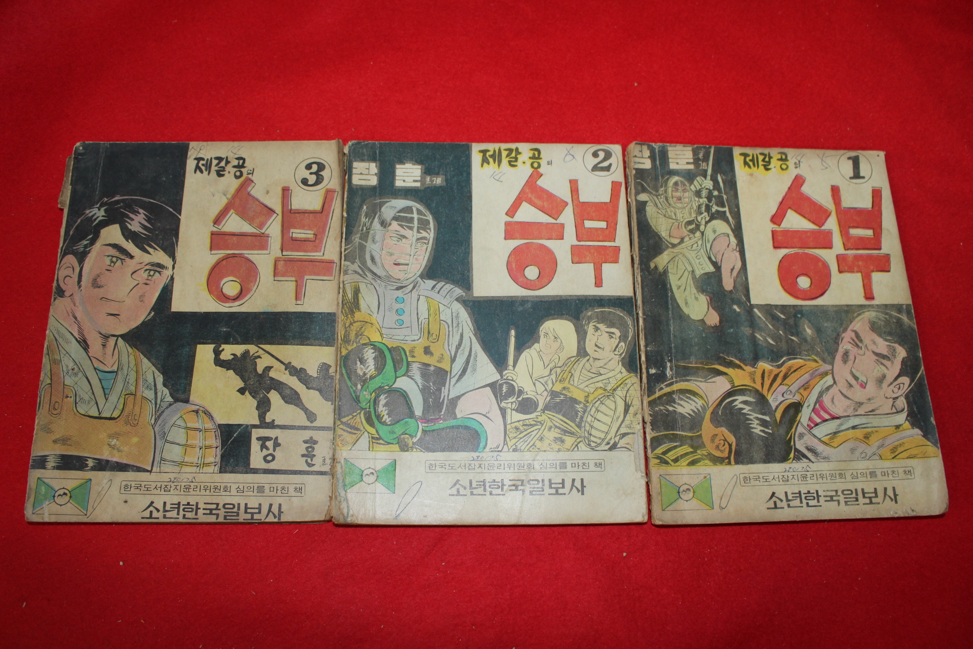 1974년 장훈 만화 제갈공의 승부 3책완질