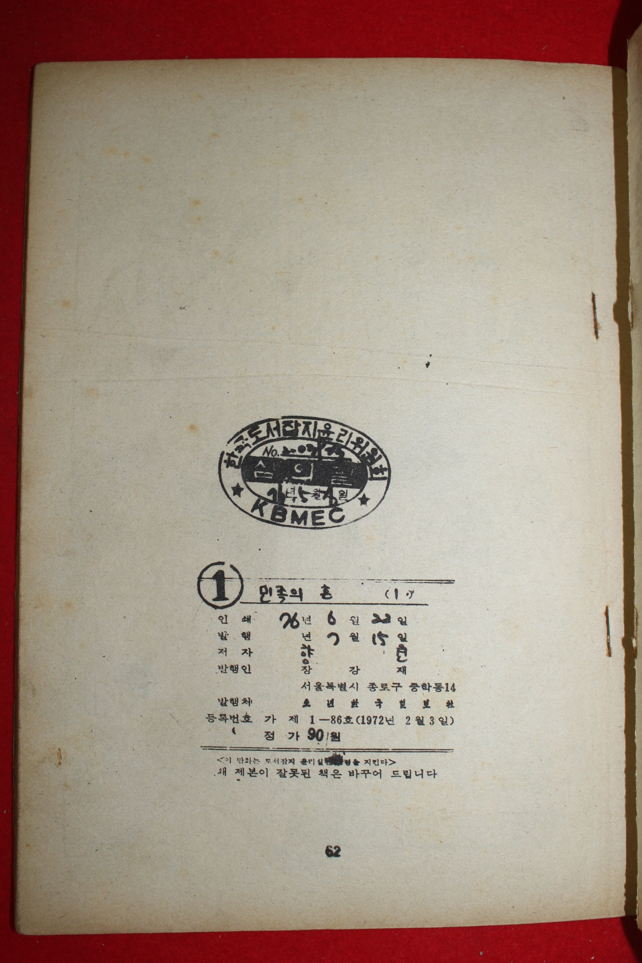 1976년 향원 만화 민족의 혼 3책완질