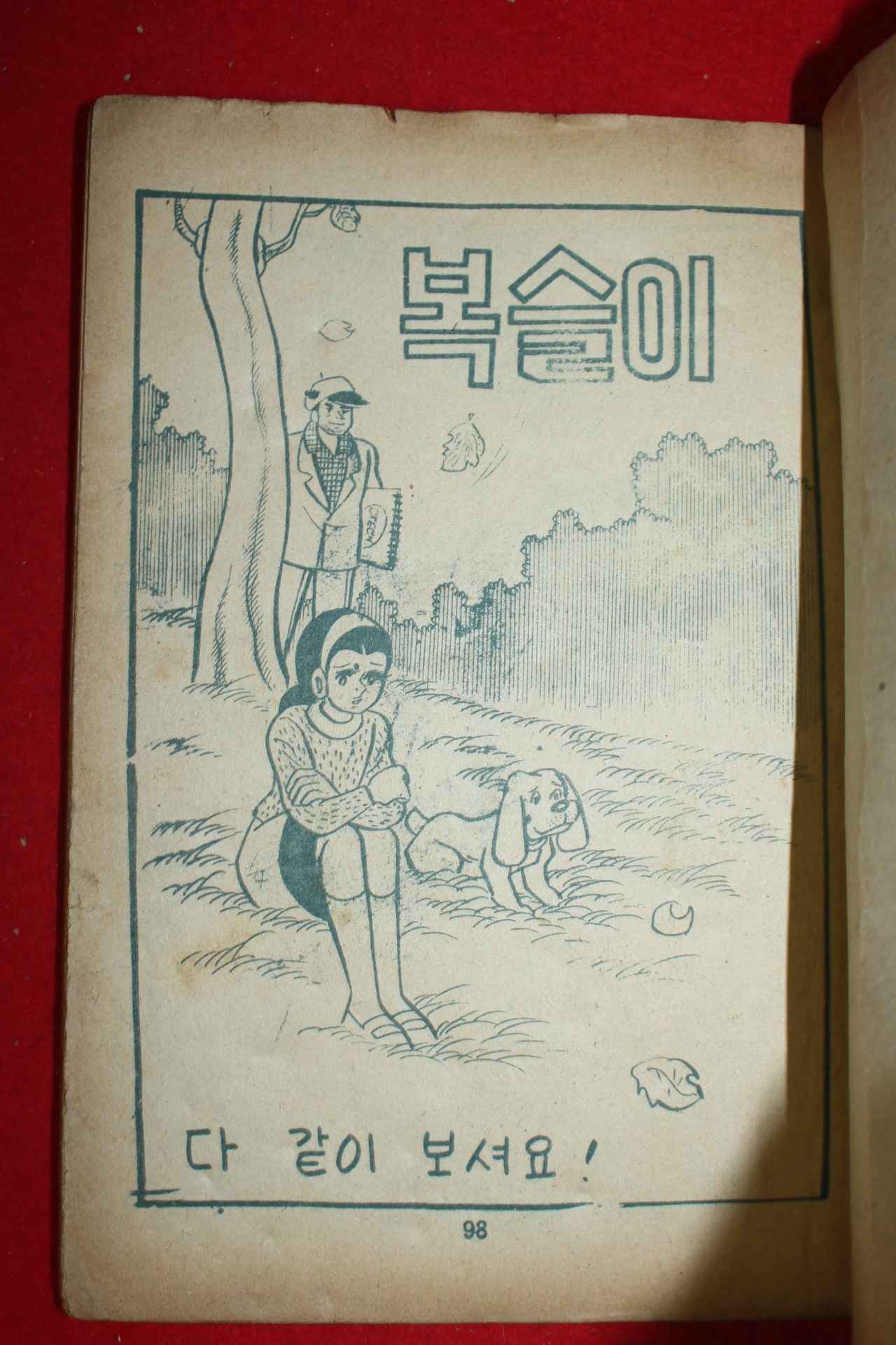 1974년 권영섭 만화 천더기 3책완질