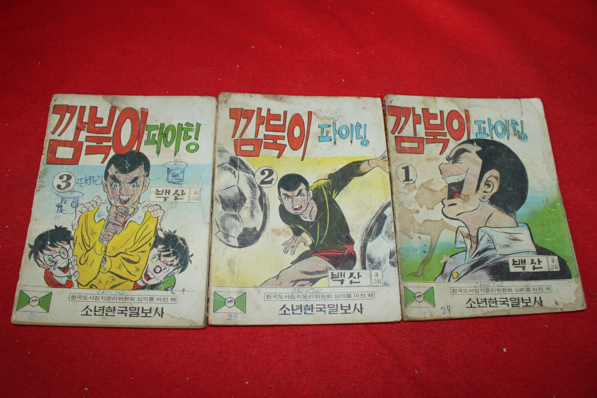 1974년 백산 만화 깜북이파이팅 3책완질