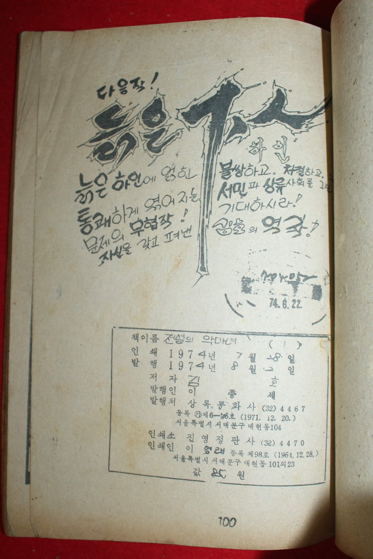 1974년 김호 만화 전설의 악마녀 3책완질