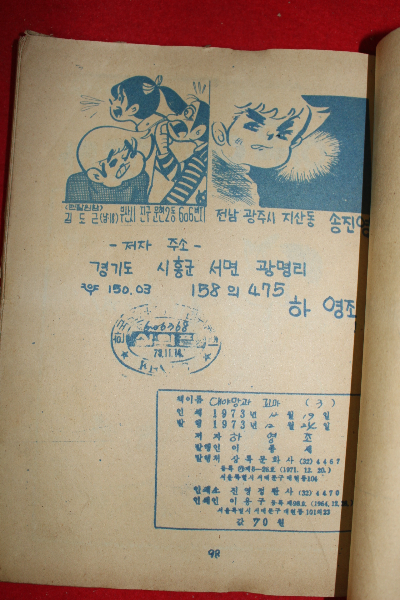 1973년 하영조 만화 대야망과 꼬마 3책완질