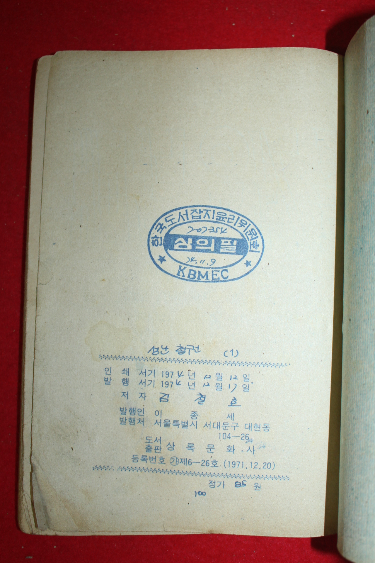 1974년 김철호 만화 성난철권 3책완질