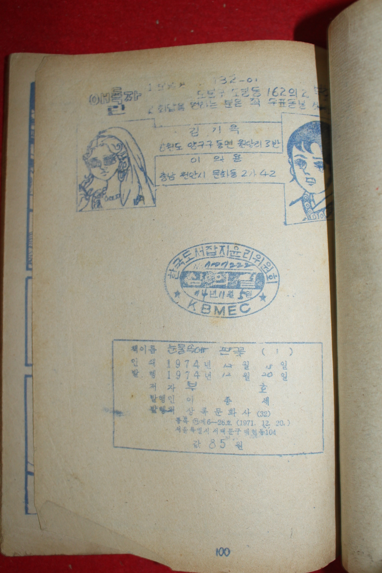 1974년 부호 만화 눈물속에 핀 꽃 3책완질