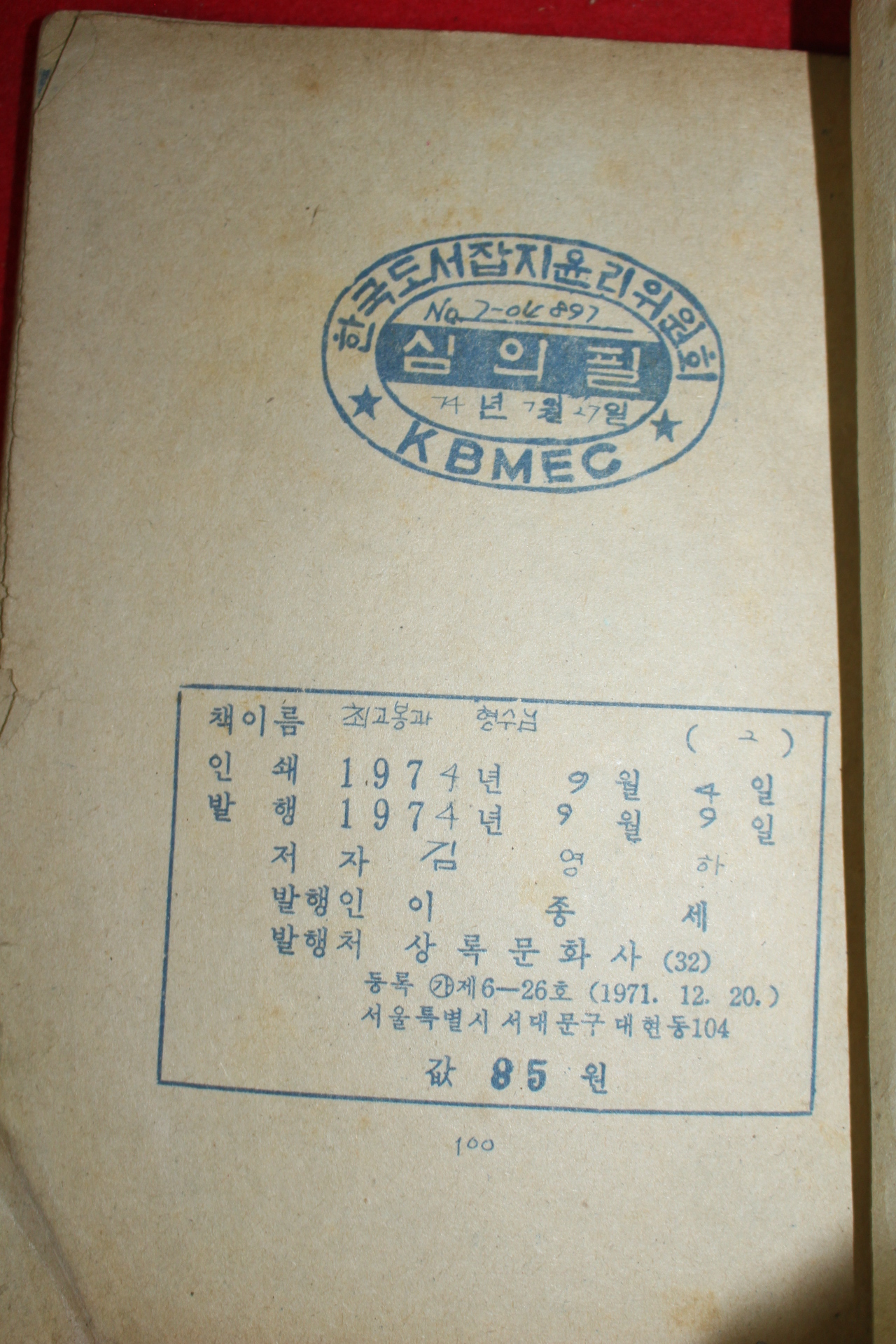 1974년 김영하 만화 최고봉과 형수님 3책완질
