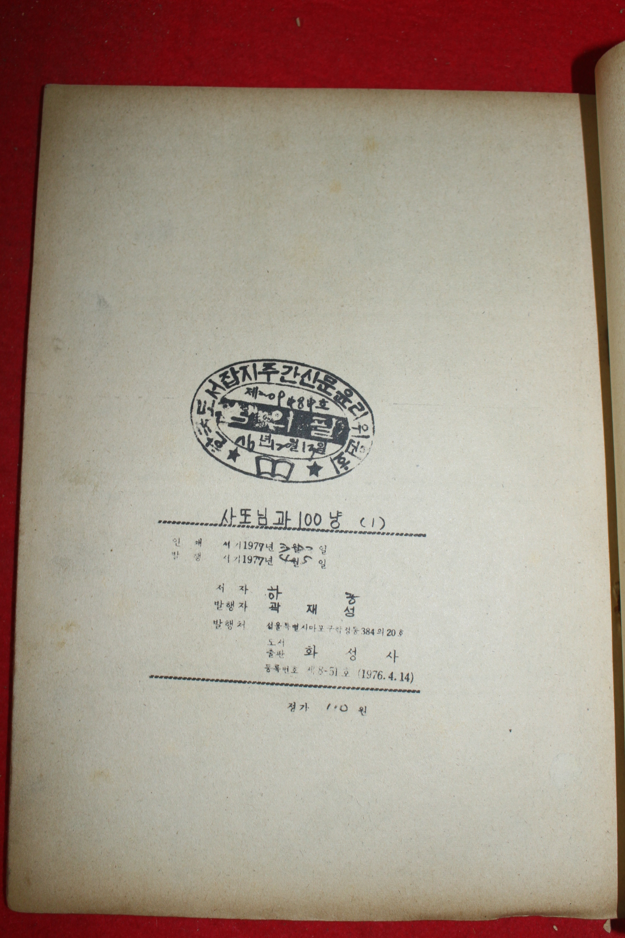 1977년 하룡 만화 사또님과 100냥 3책완질